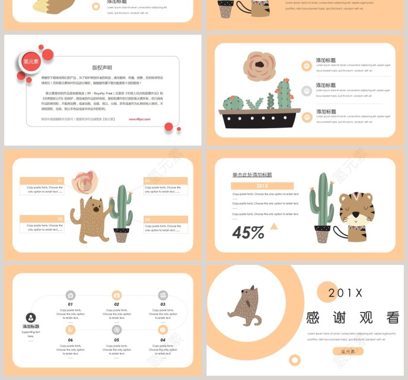 简约大气可爱卡通教育培训课件PPT模板第4张