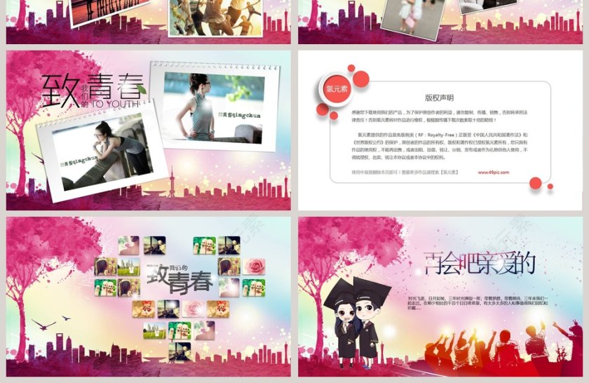 致青春毕业季PPT 第4张