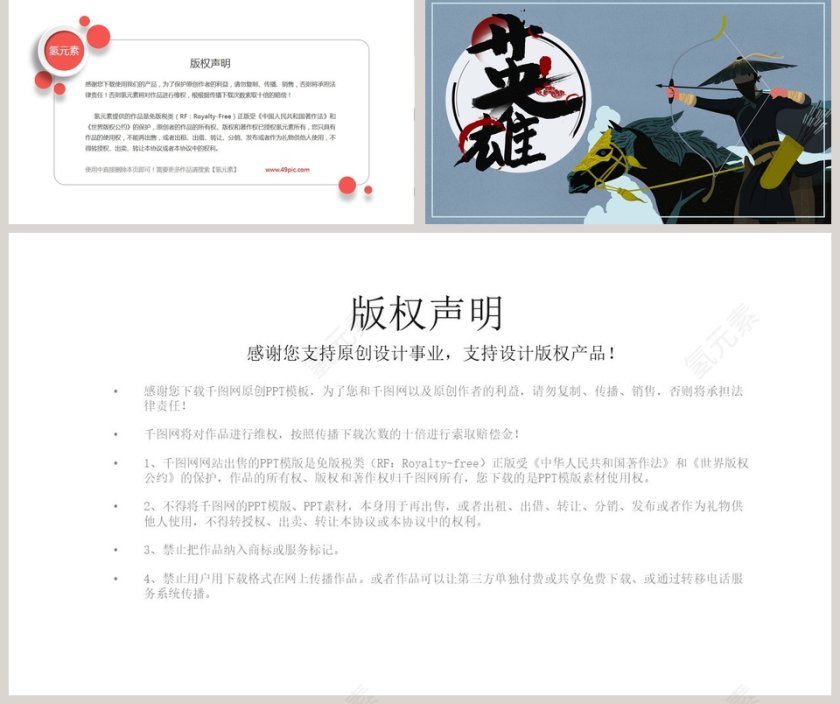 重出江湖武侠风格通用PPT模板第5张