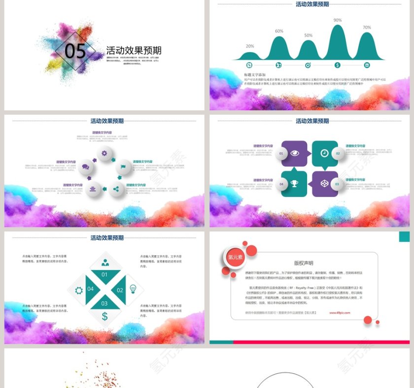 简约商务活动策划方案书PPT模板第5张