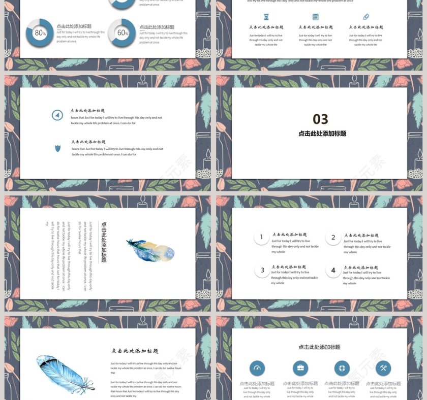 创意清新羽毛通用模板ppt模板第3张