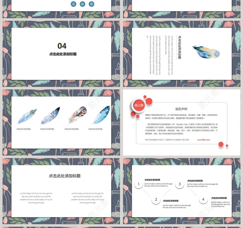 创意清新羽毛通用模板ppt模板第4张