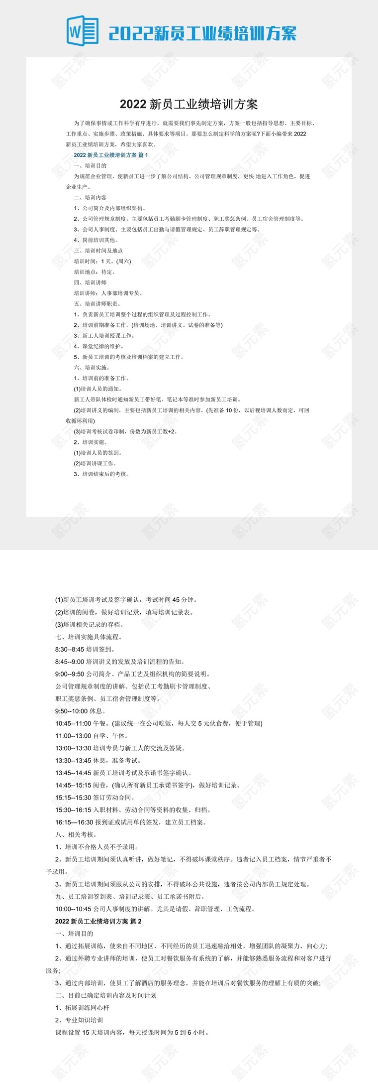 2022新员工业绩培训方案