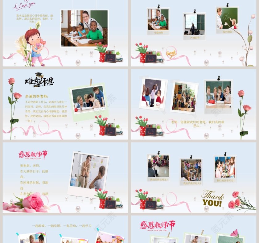 卡通水彩教师教学设计ppt模板第2张