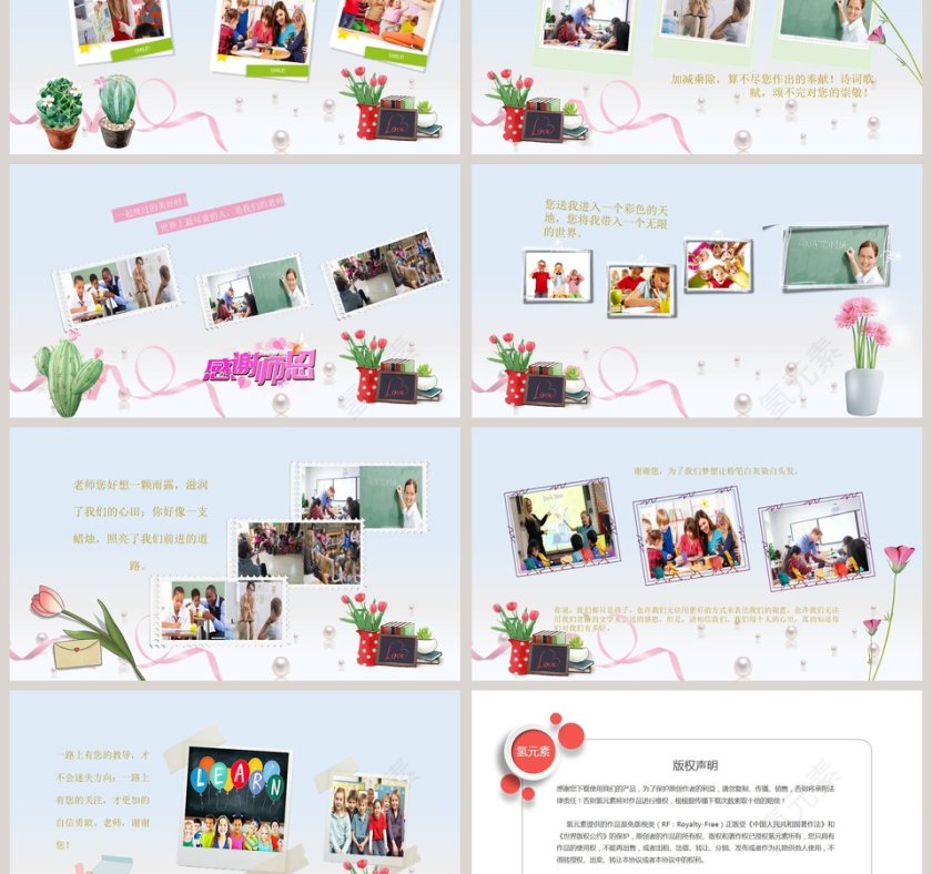 卡通水彩教师教学设计ppt模板第3张