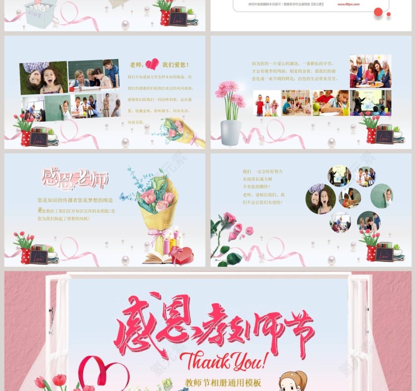 卡通水彩教师教学设计ppt模板第4张