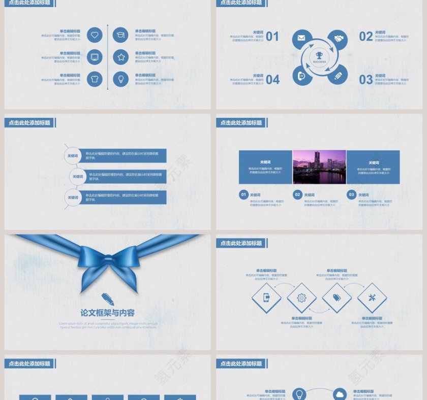 蝴蝶结清新蓝毕业答辩PPT模板第2张