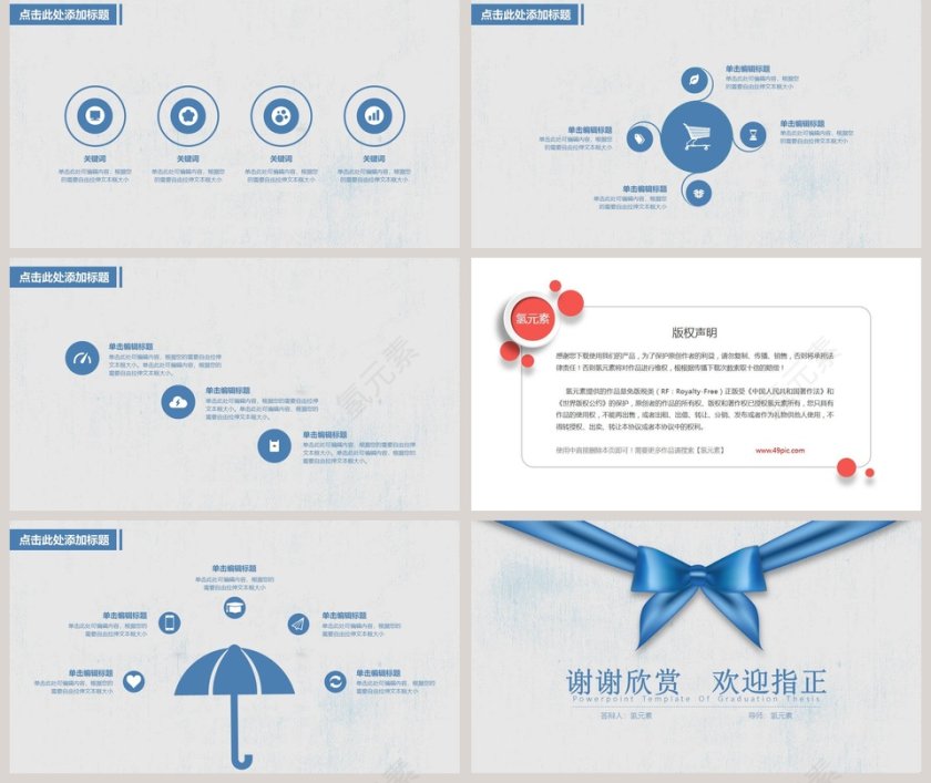 蝴蝶结清新蓝毕业答辩PPT模板第5张