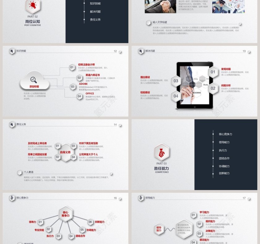 简约个人简历个人介绍PPT第3张
