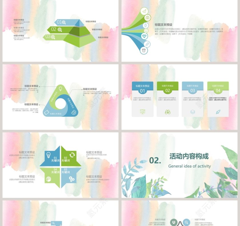 水彩花卉PPT模版第2张