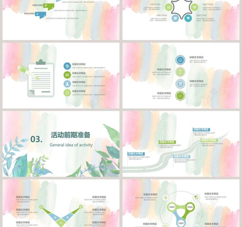 水彩花卉PPT模版第3张