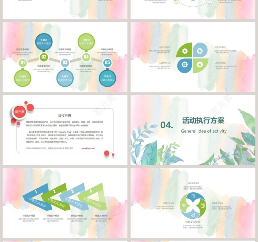 水彩花卉PPT模版第4张