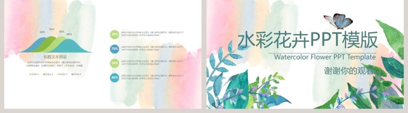 水彩花卉PPT模版第5张