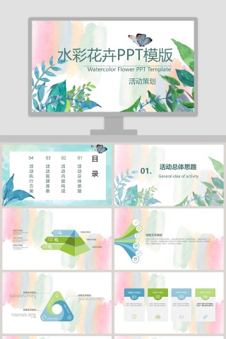 水彩花卉PPT模版