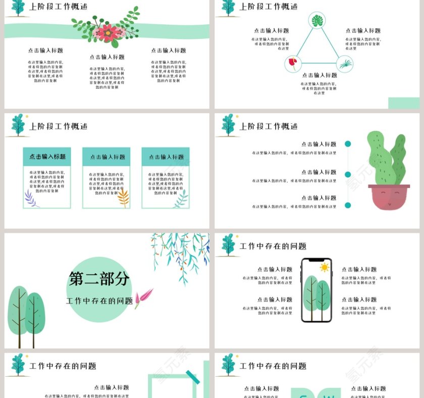 小清新工作总结汇报PPT模板第2张