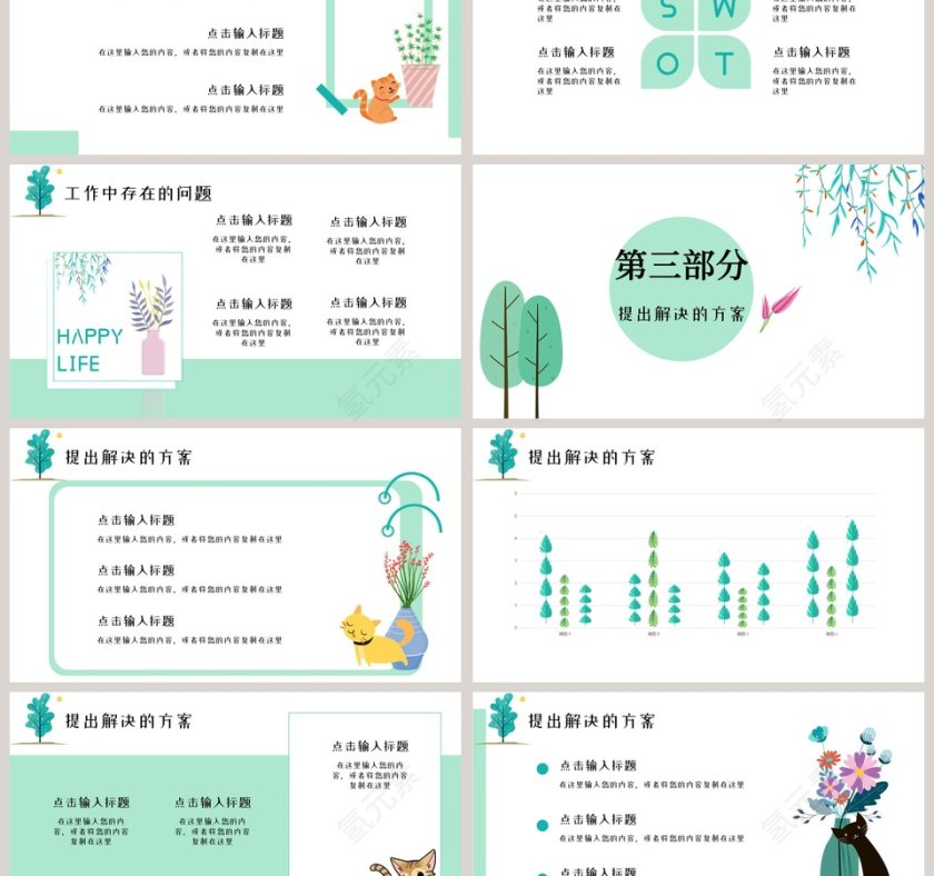 小清新工作总结汇报PPT模板第3张