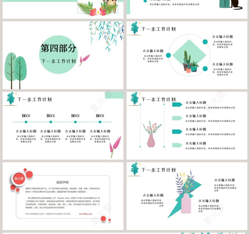 小清新工作总结汇报PPT模板第4张