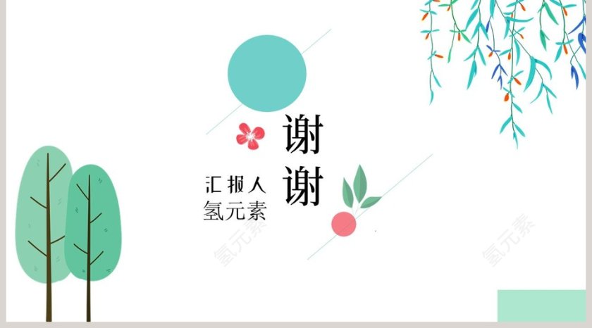 小清新工作总结汇报PPT模板第5张