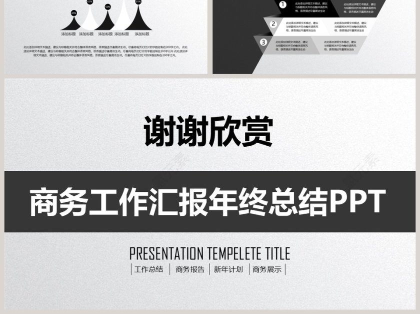 商务工作汇报年终总结PPT第6张