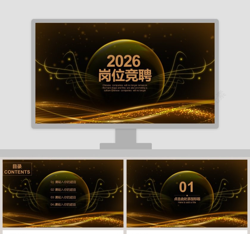 大气黑色2019岗位竞聘PPT第1张