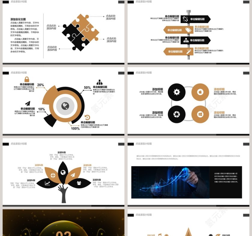 大气黑色2019岗位竞聘PPT第2张