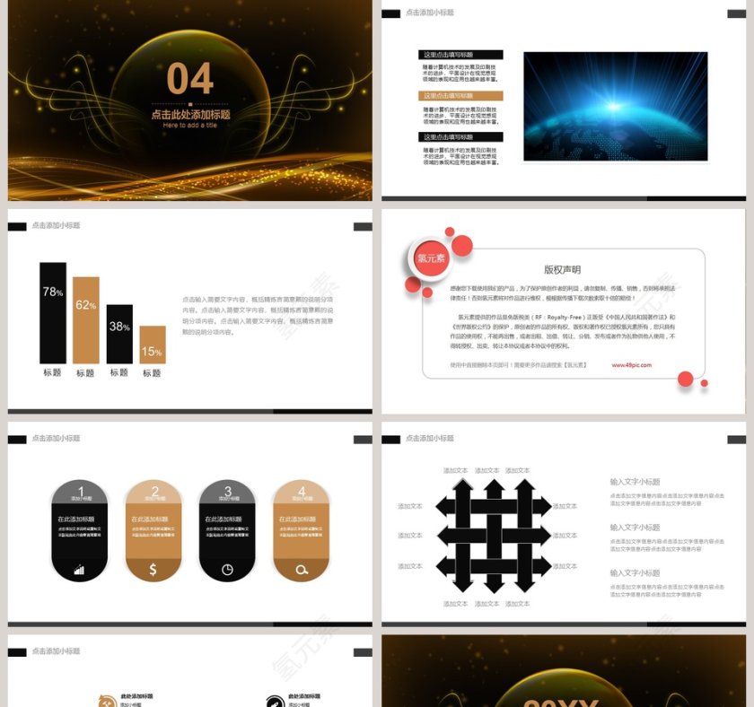 大气黑色2019岗位竞聘PPT第5张