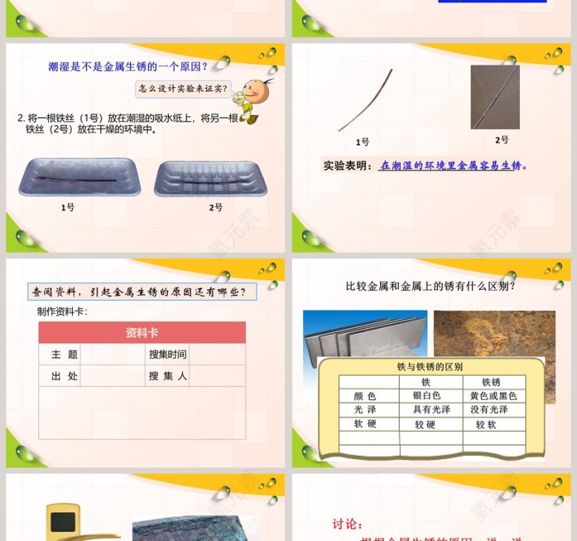 失去光泽的铜镜教学ppt课件第2张