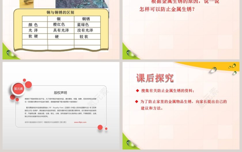 失去光泽的铜镜教学ppt课件第3张