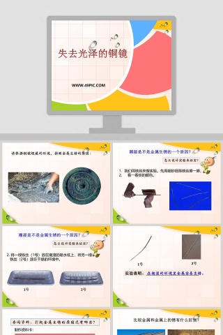 失去光泽的铜镜教学ppt课件