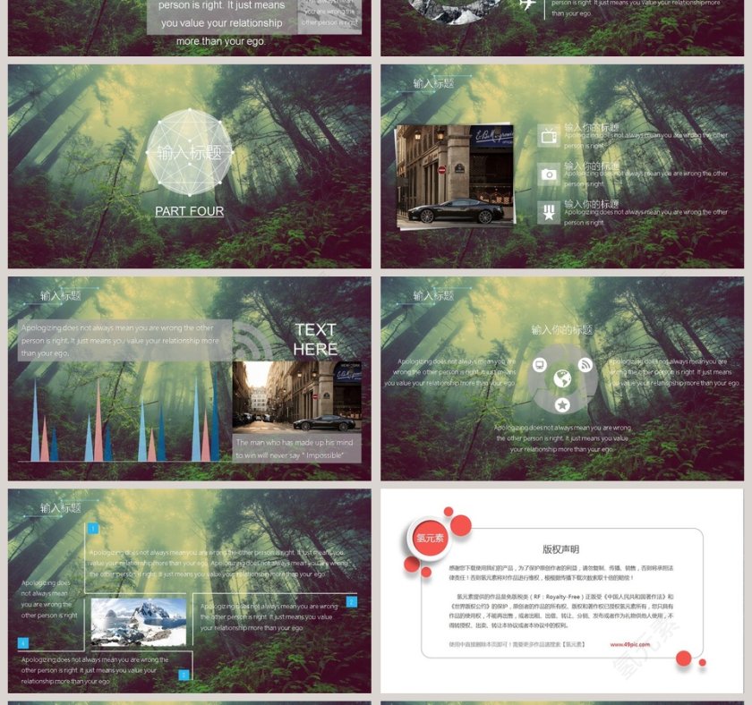 梦幻森林主题工作报告模板PPT第4张