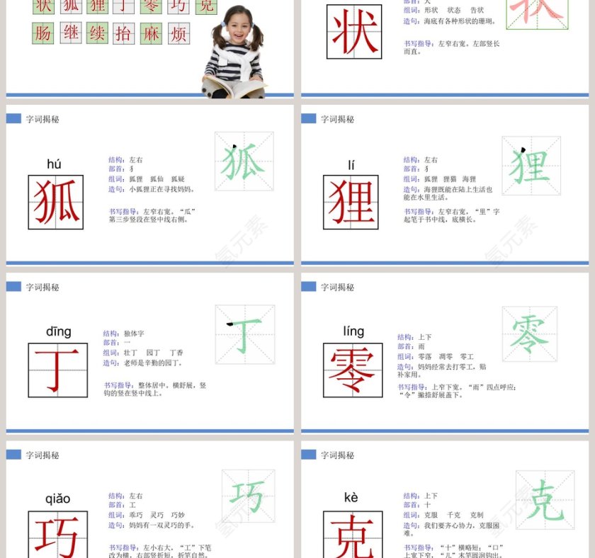 部编版三年级语文下册我变成了一棵树语文课件PPT第3张