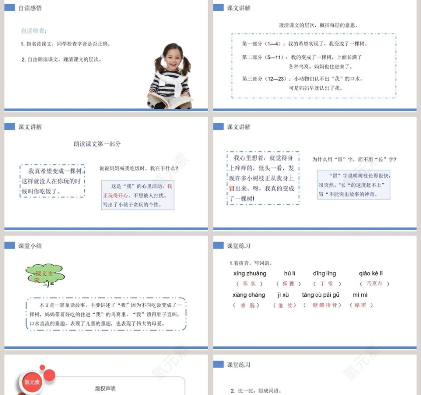 部编版三年级语文下册我变成了一棵树语文课件PPT第5张