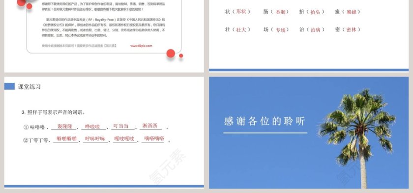 部编版三年级语文下册我变成了一棵树语文课件PPT第6张