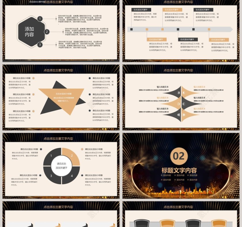 2019跨越成长年会动态PPT第2张