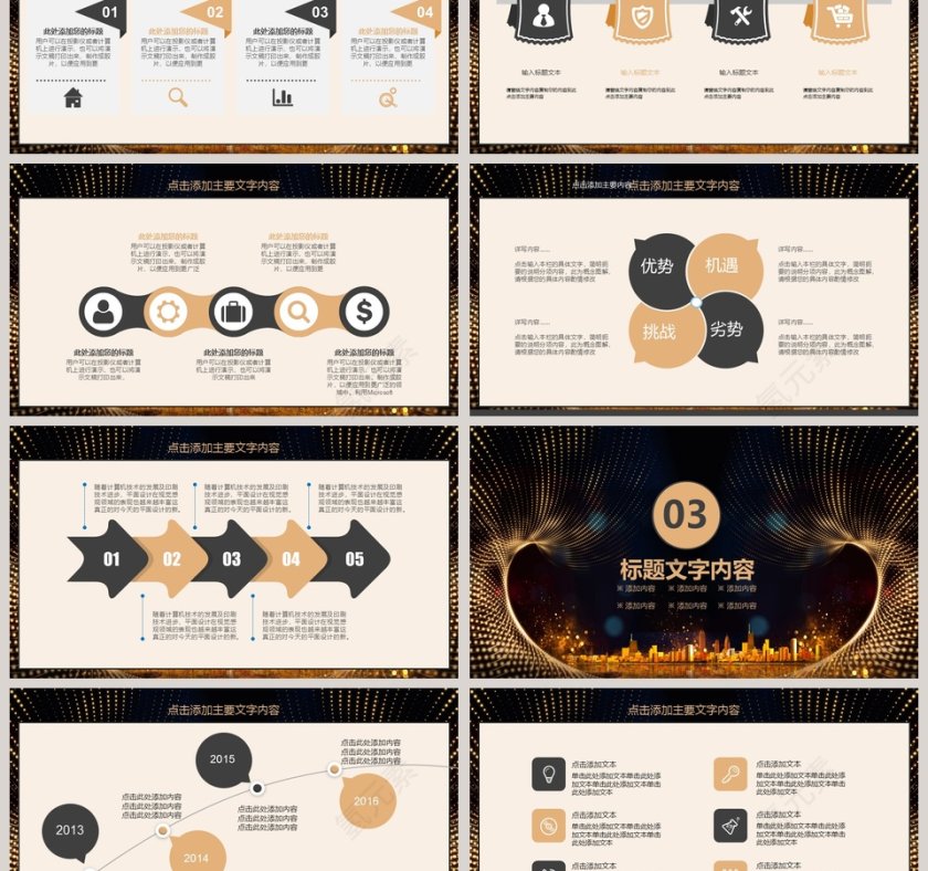 2019跨越成长年会动态PPT第3张