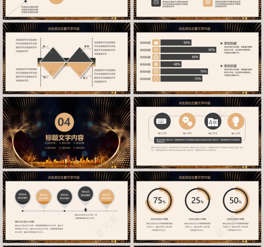 2019跨越成长年会动态PPT第4张
