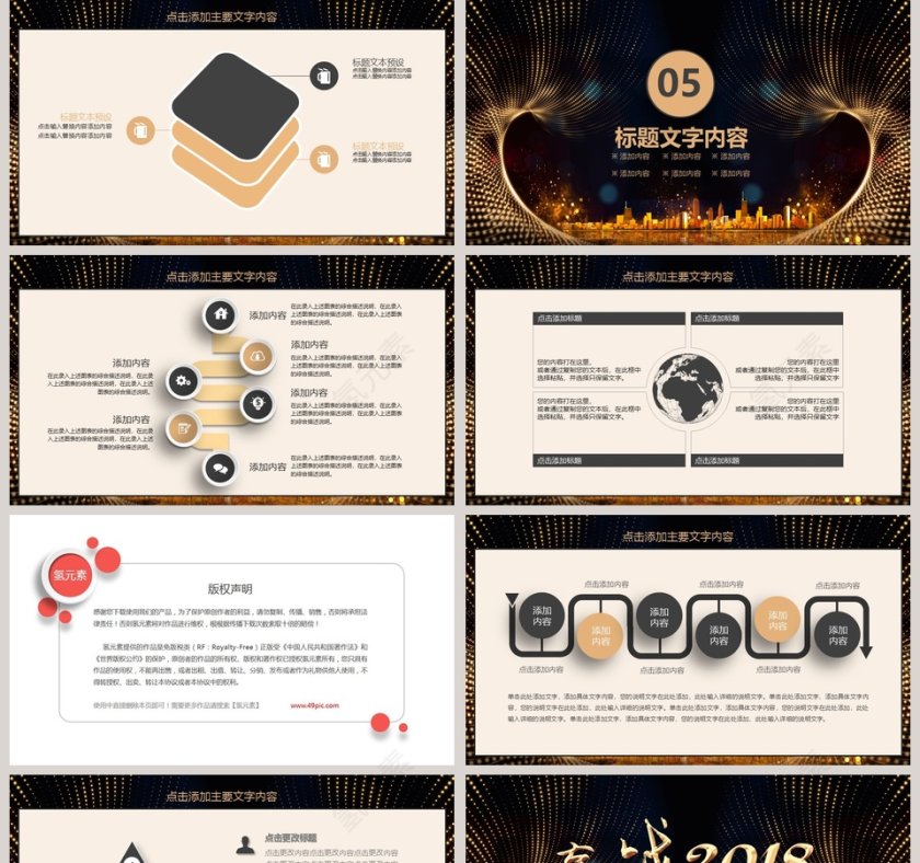 2019跨越成长年会动态PPT第5张