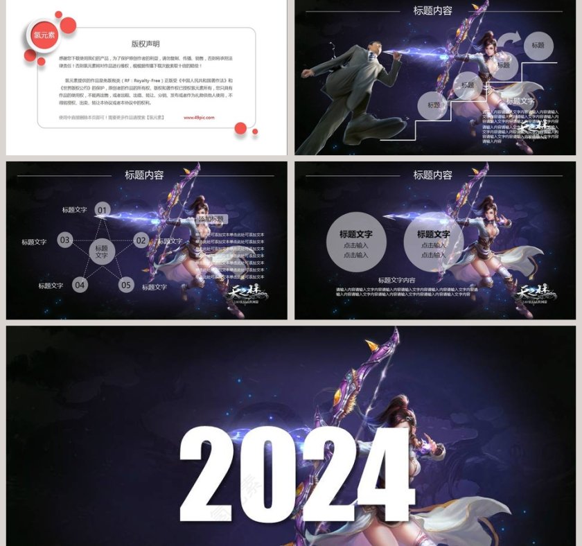 酷炫游戏行业年终总结 ppt模板第5张