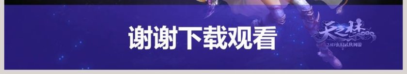 酷炫游戏行业年终总结 ppt模板第6张