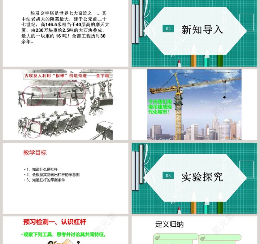 基于PPT模板的粤沪版八年级下册物理课件生成解决方案第2张