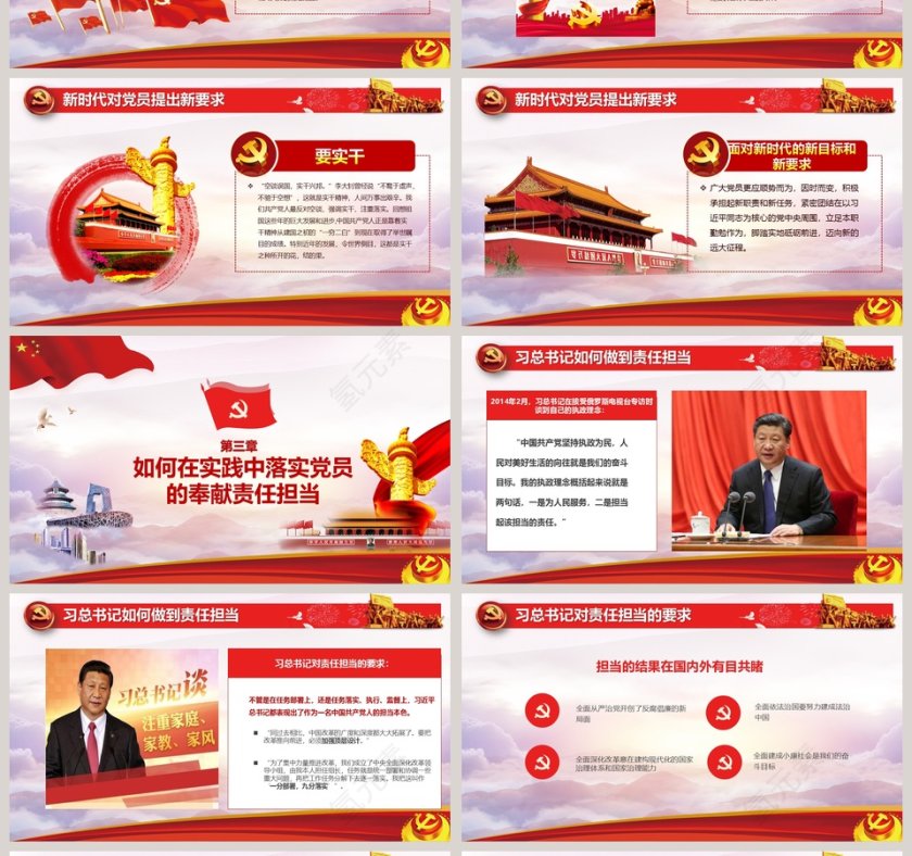 讲奉献比作为做新时代合格共产党员PPT第4张