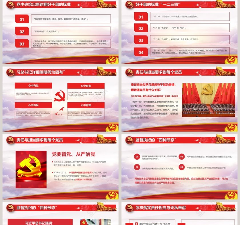 讲奉献比作为做新时代合格共产党员PPT第5张