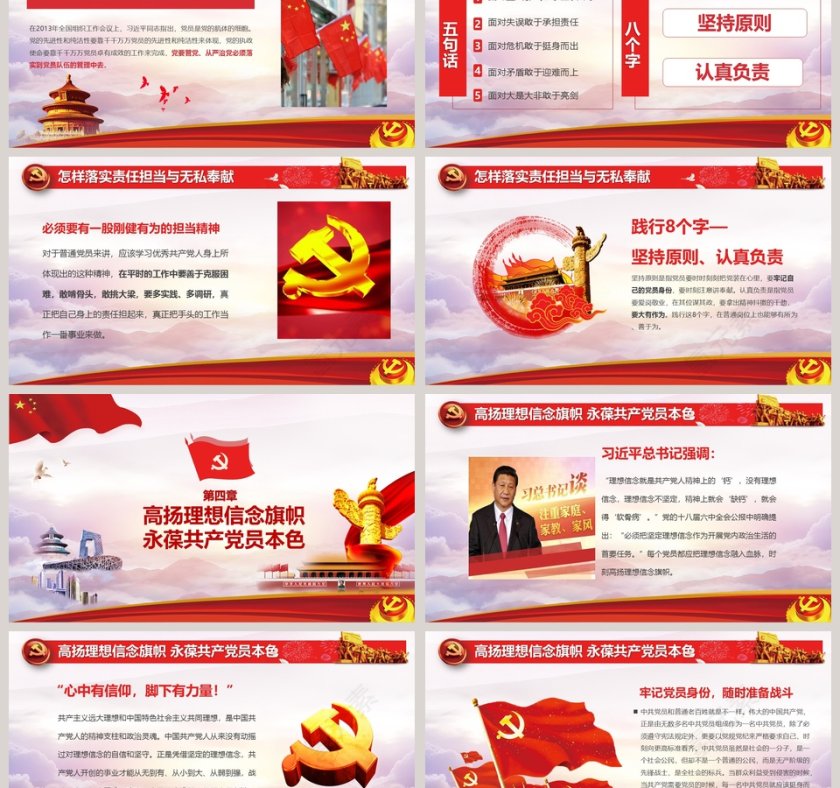 讲奉献比作为做新时代合格共产党员PPT第6张