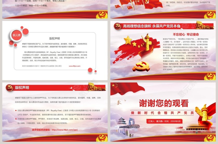 讲奉献比作为做新时代合格共产党员PPT第7张