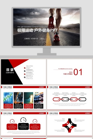 极限运动户外健身PPT
