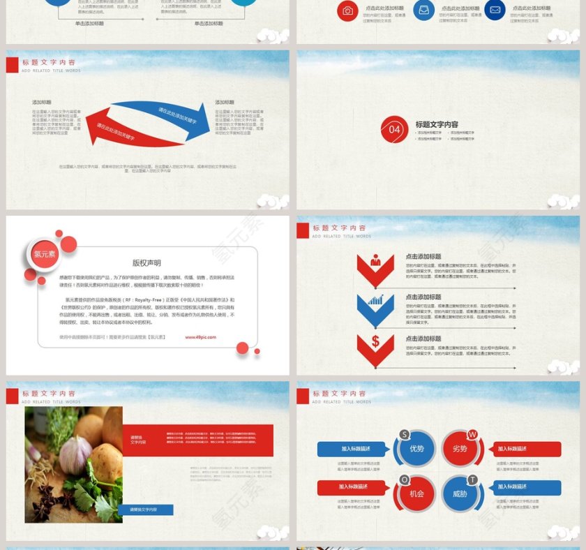 营养美食宣传策划PPT模板第4张