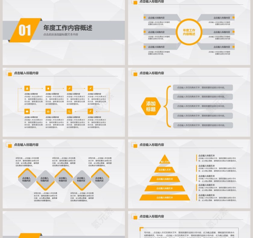 年终总结汇报新年计划PPT第2张