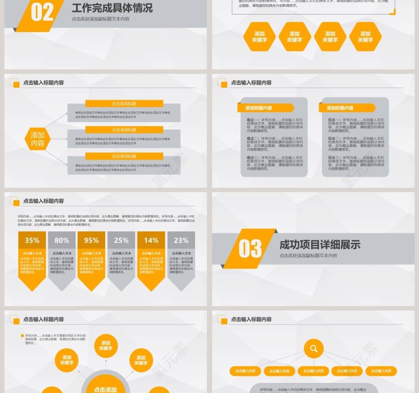 年终总结汇报新年计划PPT第3张