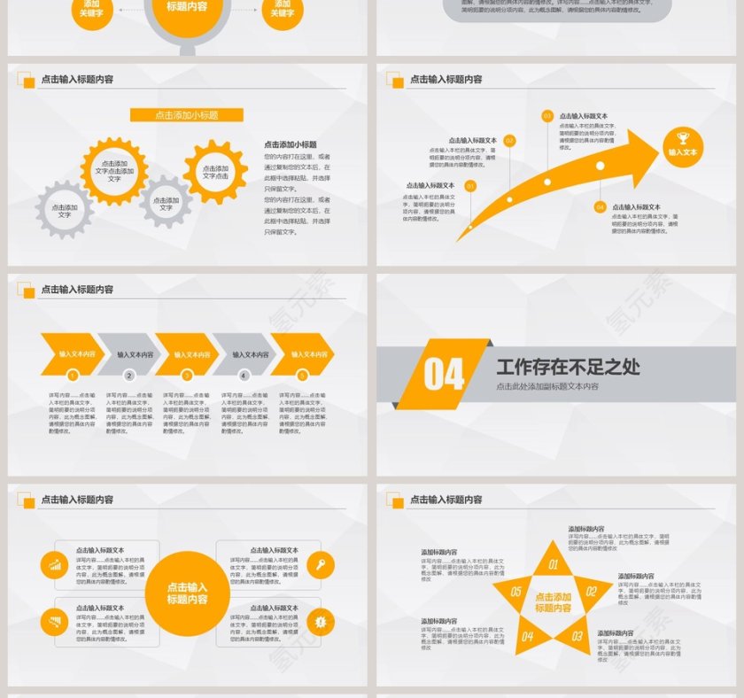 年终总结汇报新年计划PPT第4张