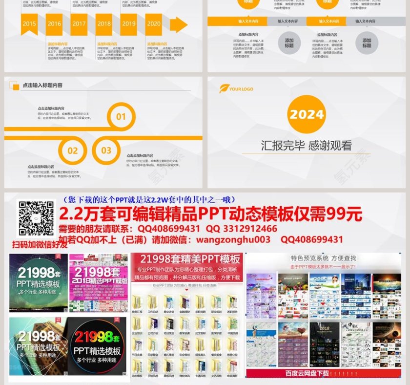 年终总结汇报新年计划PPT第6张